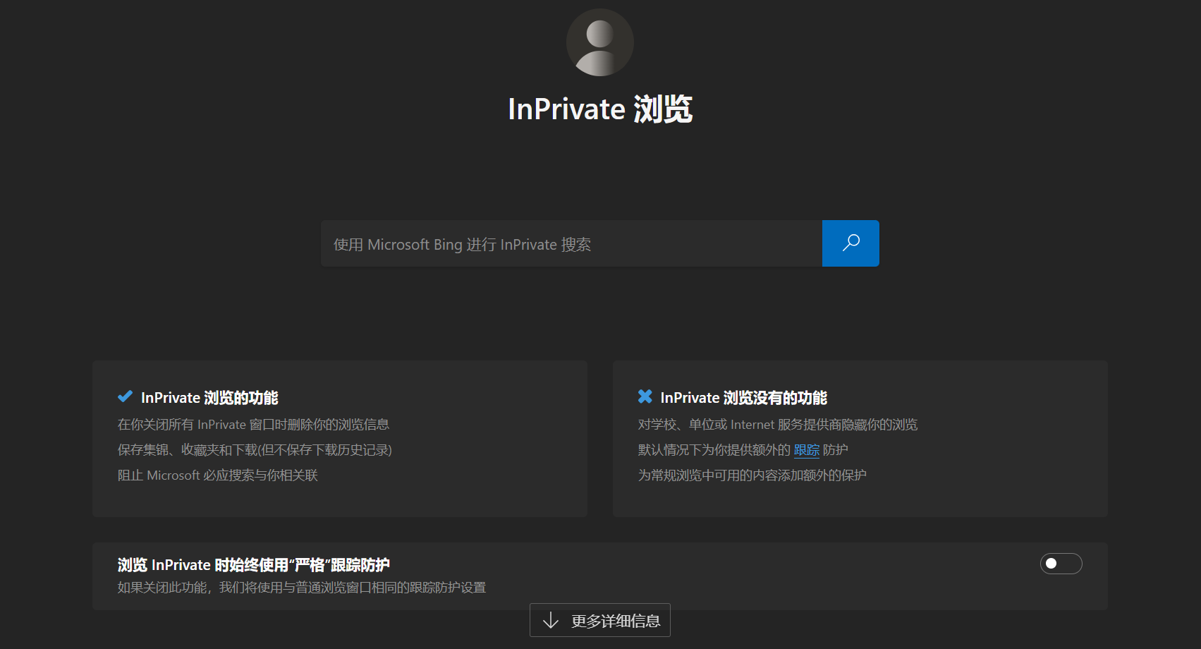 Microsoft Edge的InPrivate瀏覽窗口