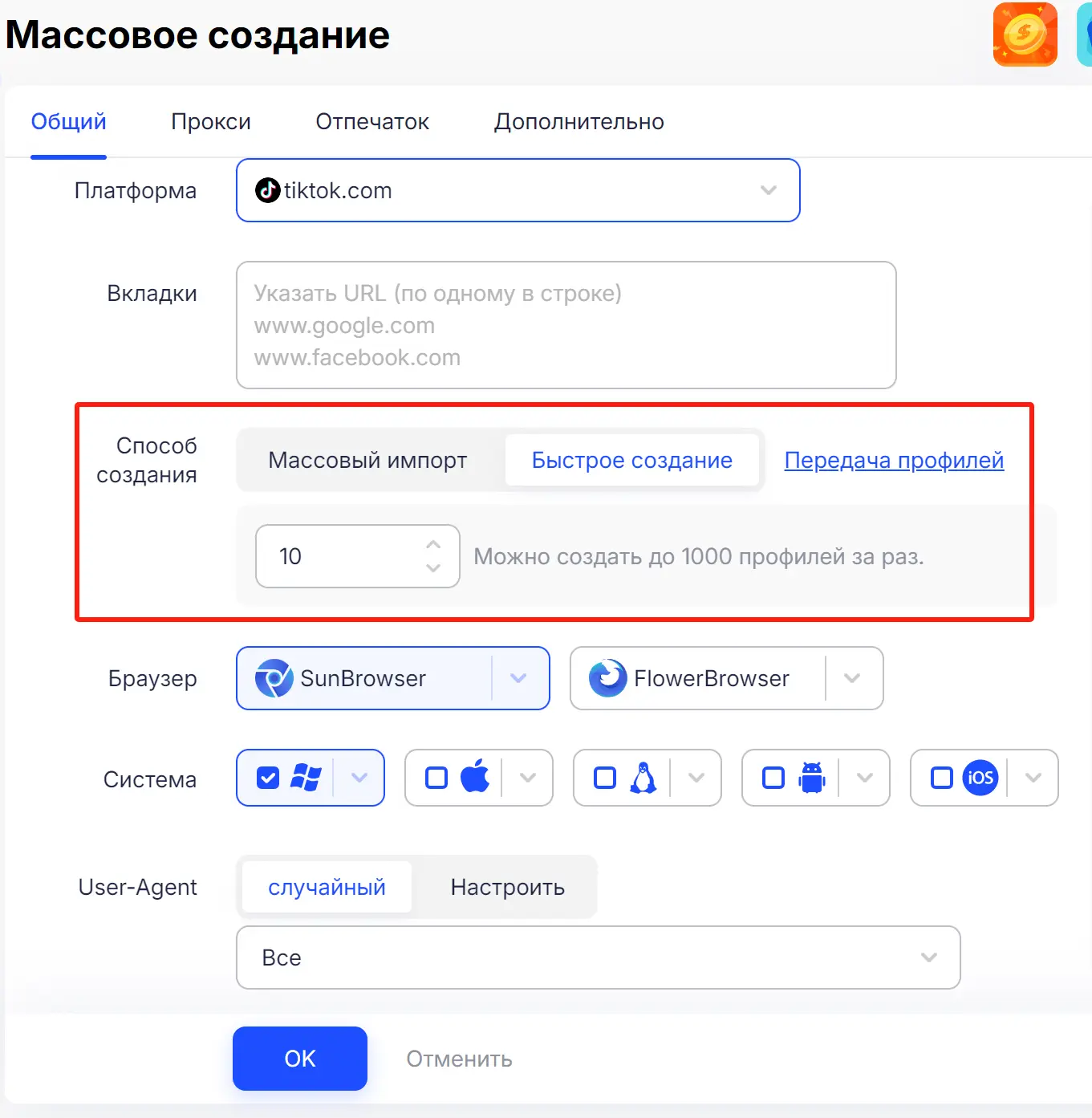 Быстрое создание