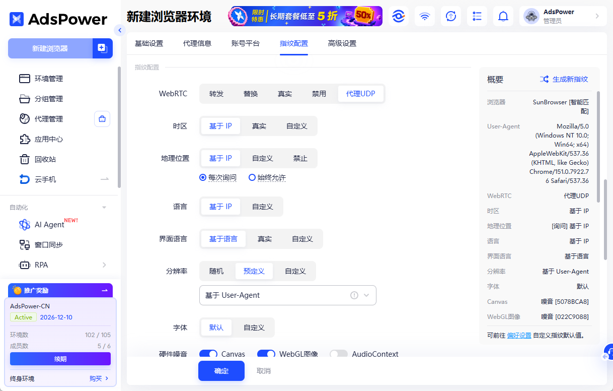 adspower指纹浏览器