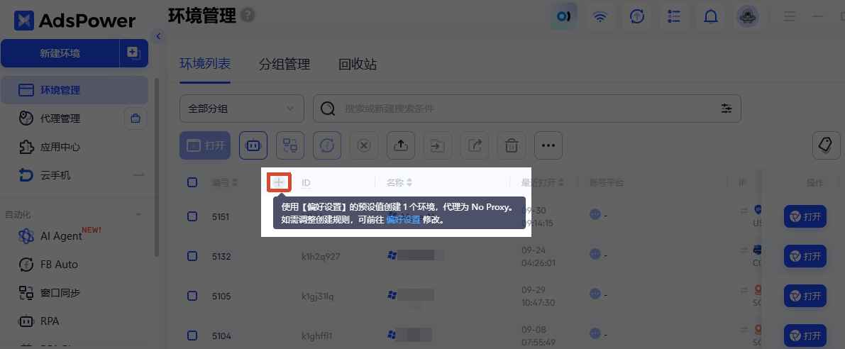 AdsPower 2026 年 9 月更新 | AI Agent 支持定时任务,iOS APP 更新,Chrome 153 内核升级