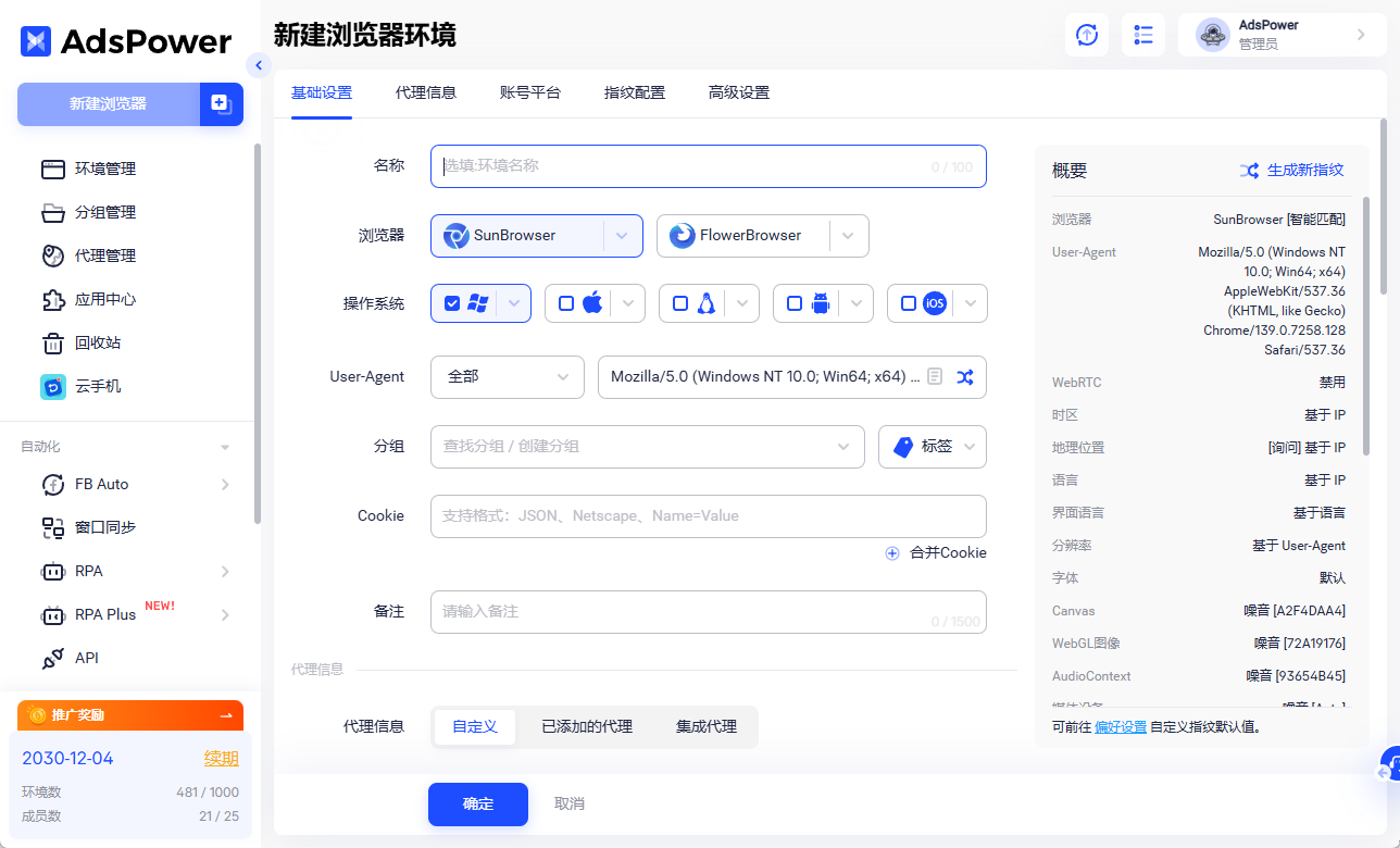 AdsPower 支持 MCP 协议：让 AI 直接调用你的浏览器环境！