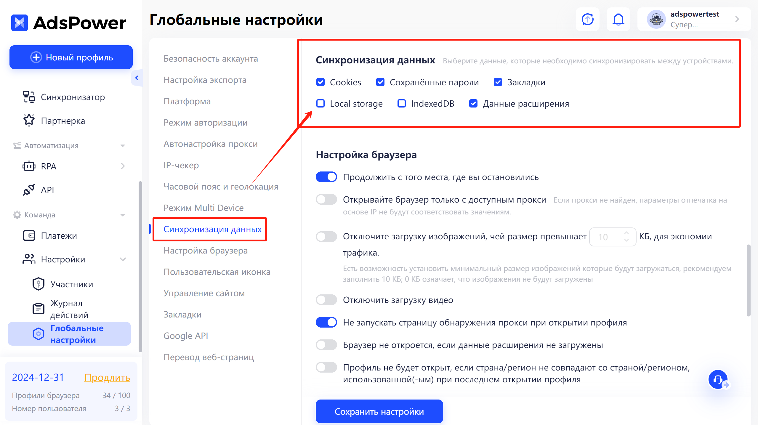 Как синхронизировать данные с помощью AdsPower? Полное руководство!