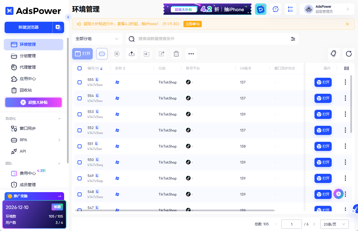 TikTok Shop大規模封號：跨境賣家如何在風控浪潮中自保？