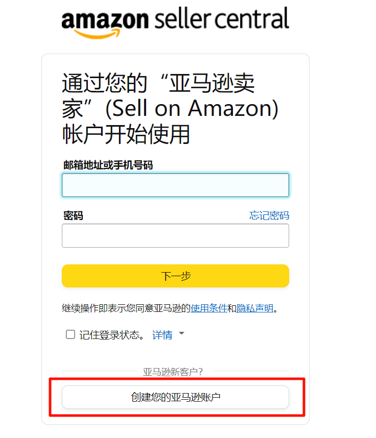 創建亞馬遜賬戶