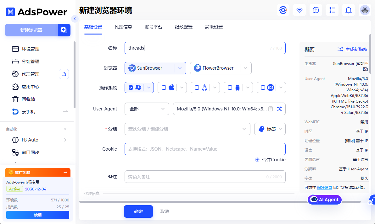 使用 AdsPower 指纹浏览器为不同 Threads 账号创建独立浏览器环境