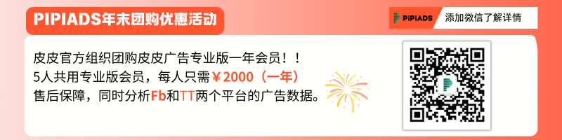 PiPiADS 团购海报，介绍专业版一年会员的团购优惠及售后保障。