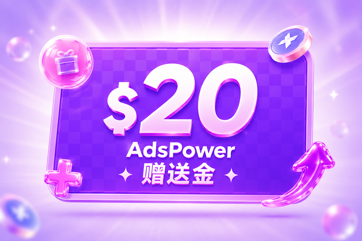AdsPower 年中大促倒计时 5 天 | 多充多送,最高送 30%,附抽奖!
