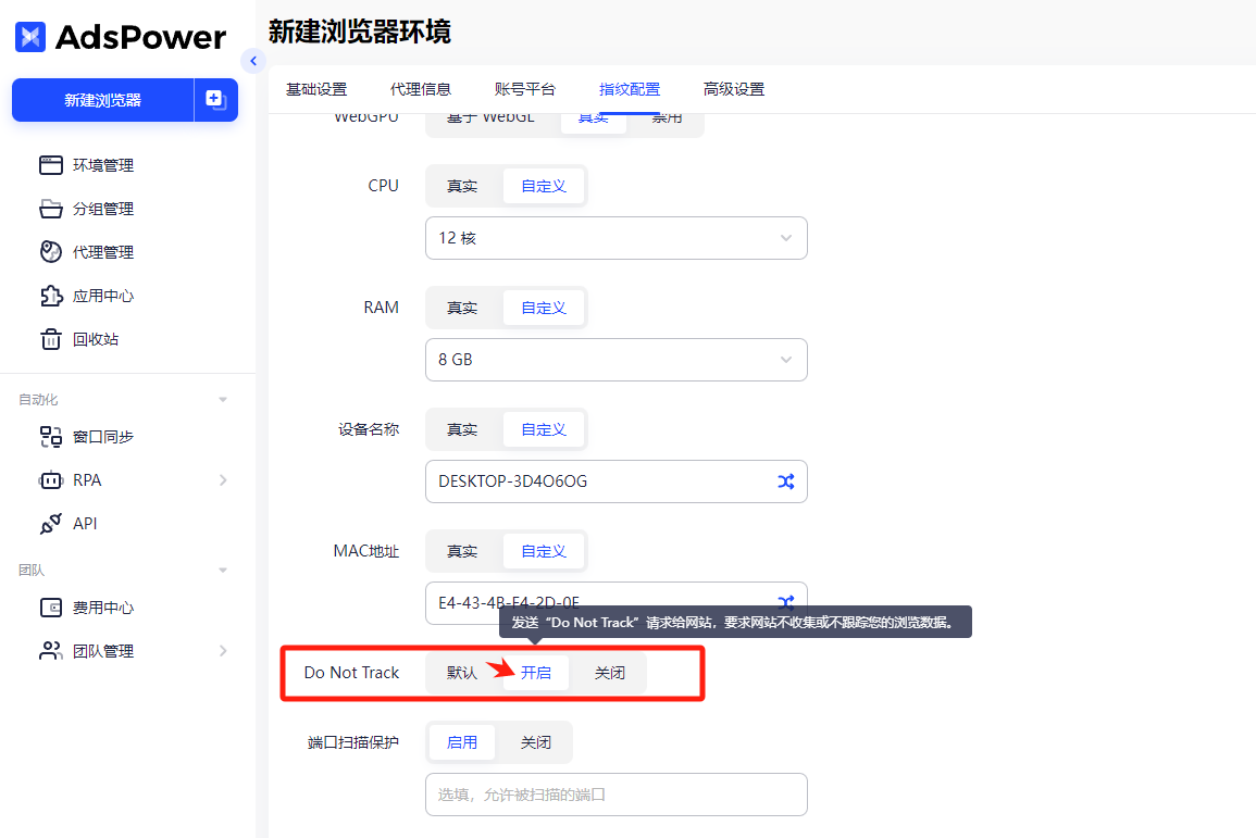 广告效果提升 + 隐私保护强化：AdsPower 参数配置全攻略