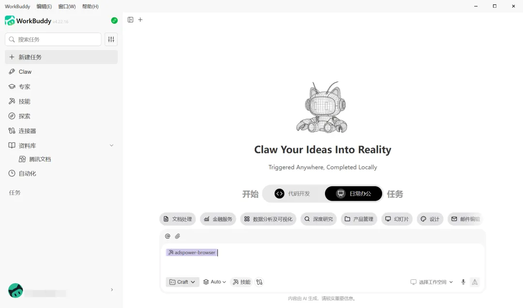 AdsPower 入驻 WorkBuddy，多账号管理可以「说一句话」搞定