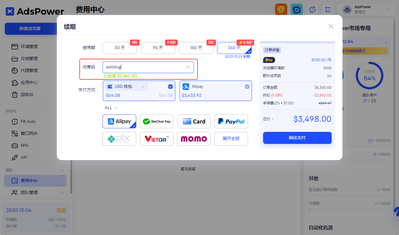 AdsPower 福利放送｜限时专属优惠码，额外再减5%！
