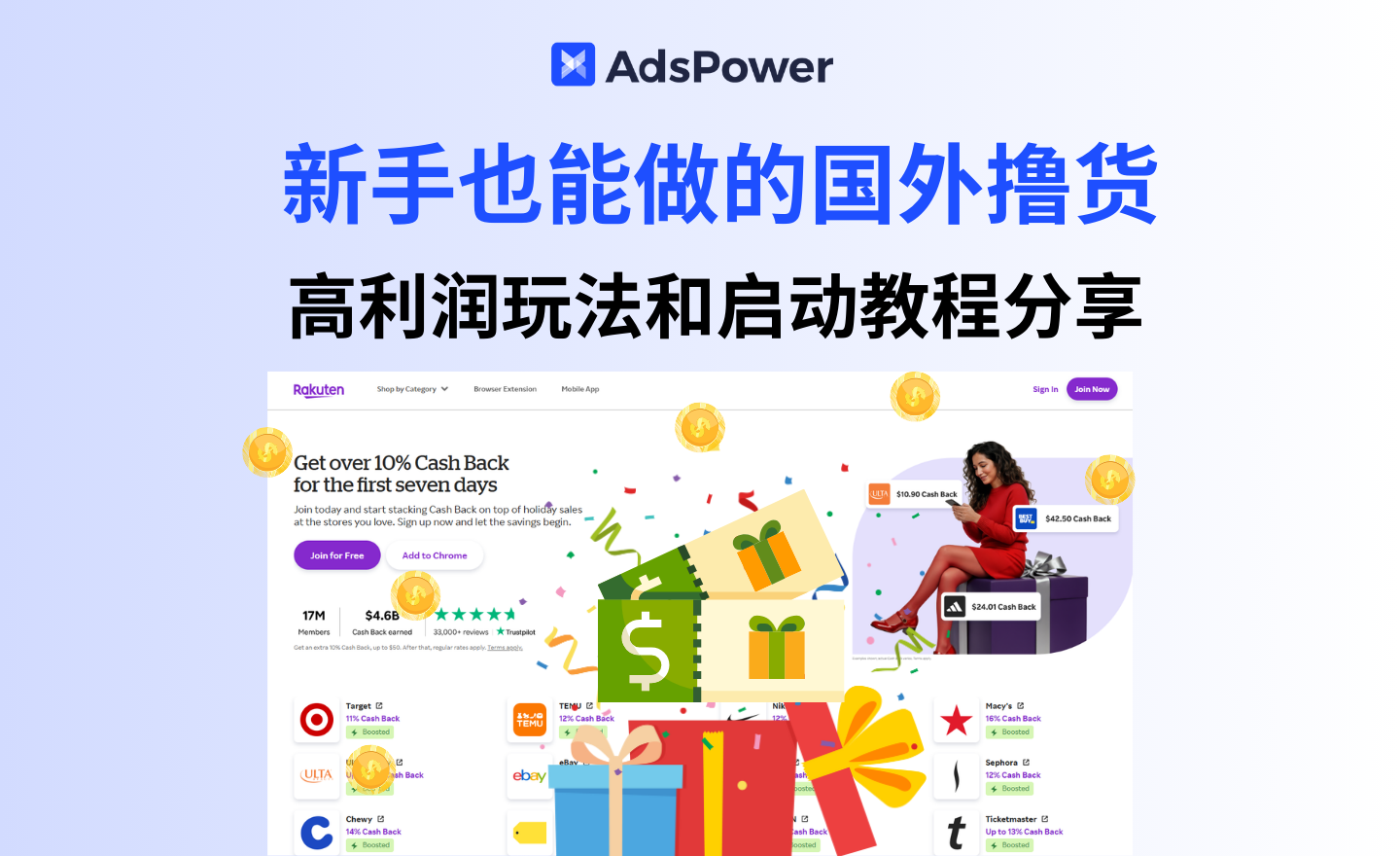 新手也能做的国外撸货，高利润玩法和启动教程分享