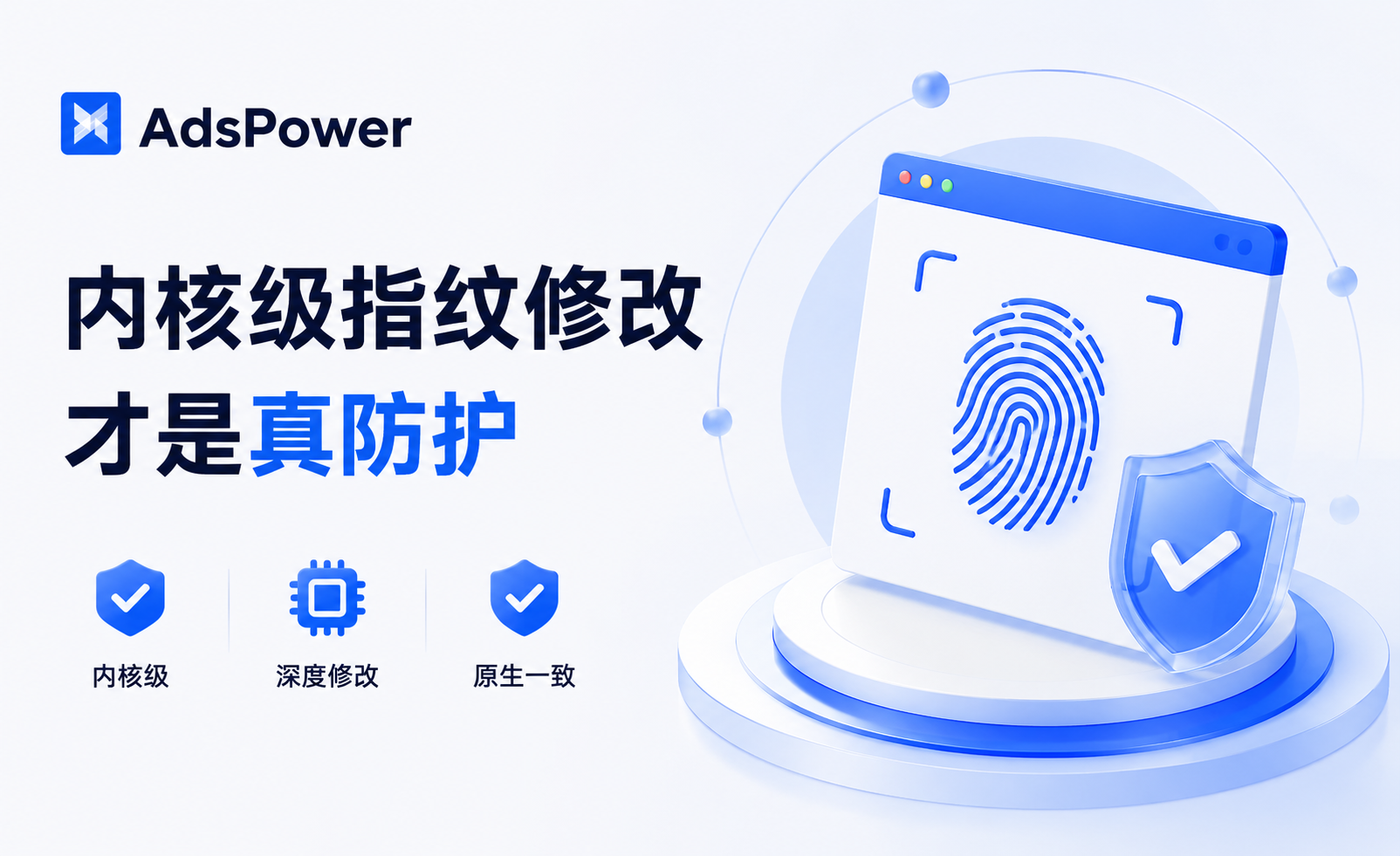 AdsPower 的指纹方案是怎么做的，一篇讲清楚