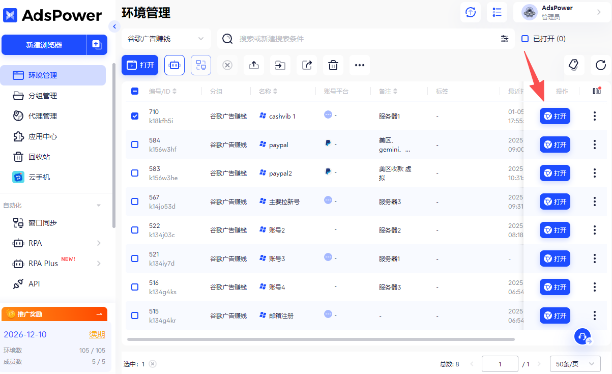2026观看 Goodgle Ads 每分钟赚取2.49美元，手把手教你怎么操作