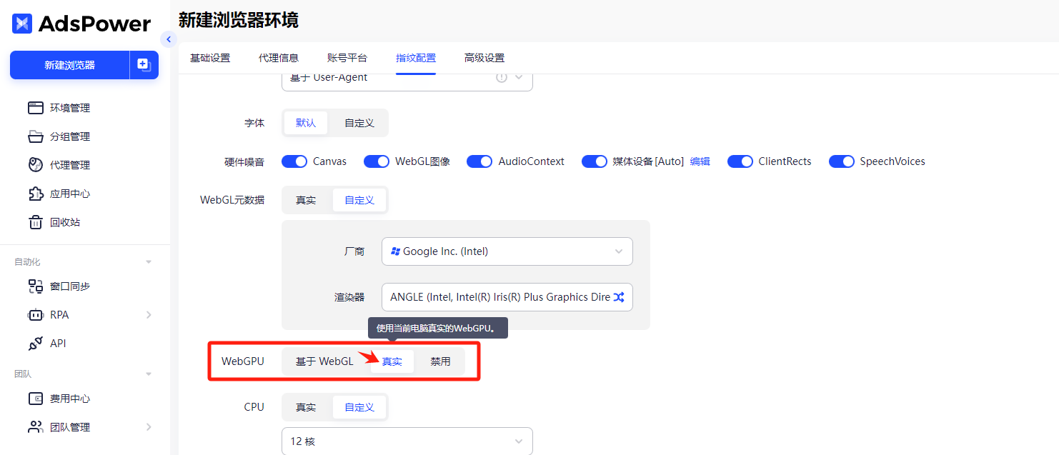 广告效果提升 + 隐私保护强化：AdsPower 参数配置全攻略