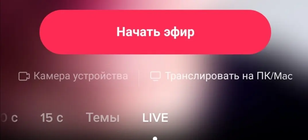 Нажмите кнопку «Эфир» внизу