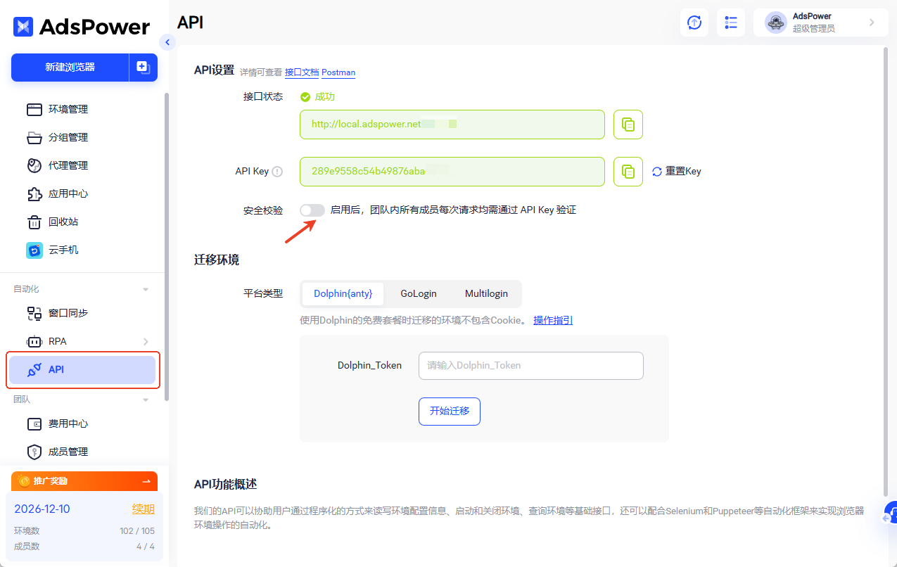 AdsPower 支持 MCP 协议：让 AI 直接调用你的浏览器环境！