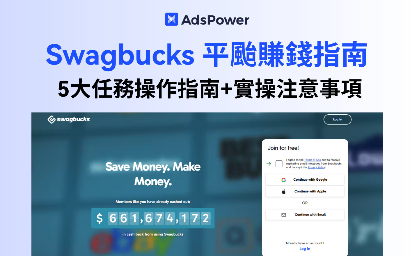 Swagbucks 任務怎麼做才賺錢？5大任務操作指南+實操注意事項全解析
