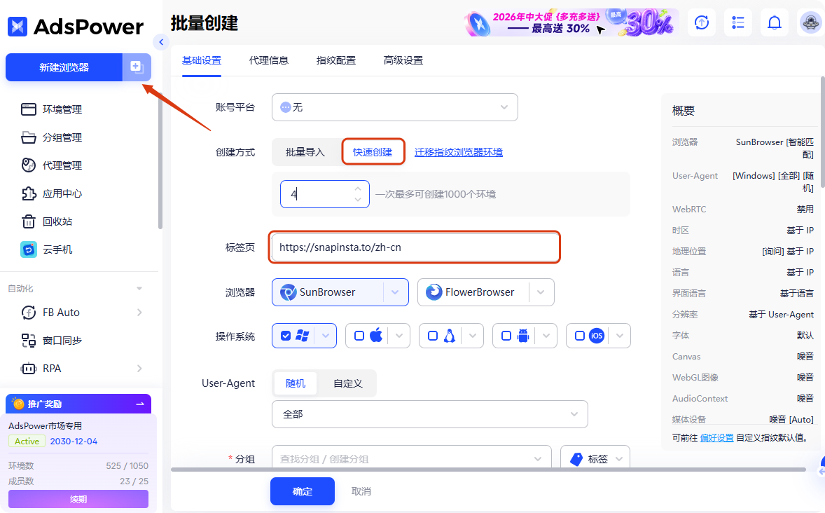 批量创建环境