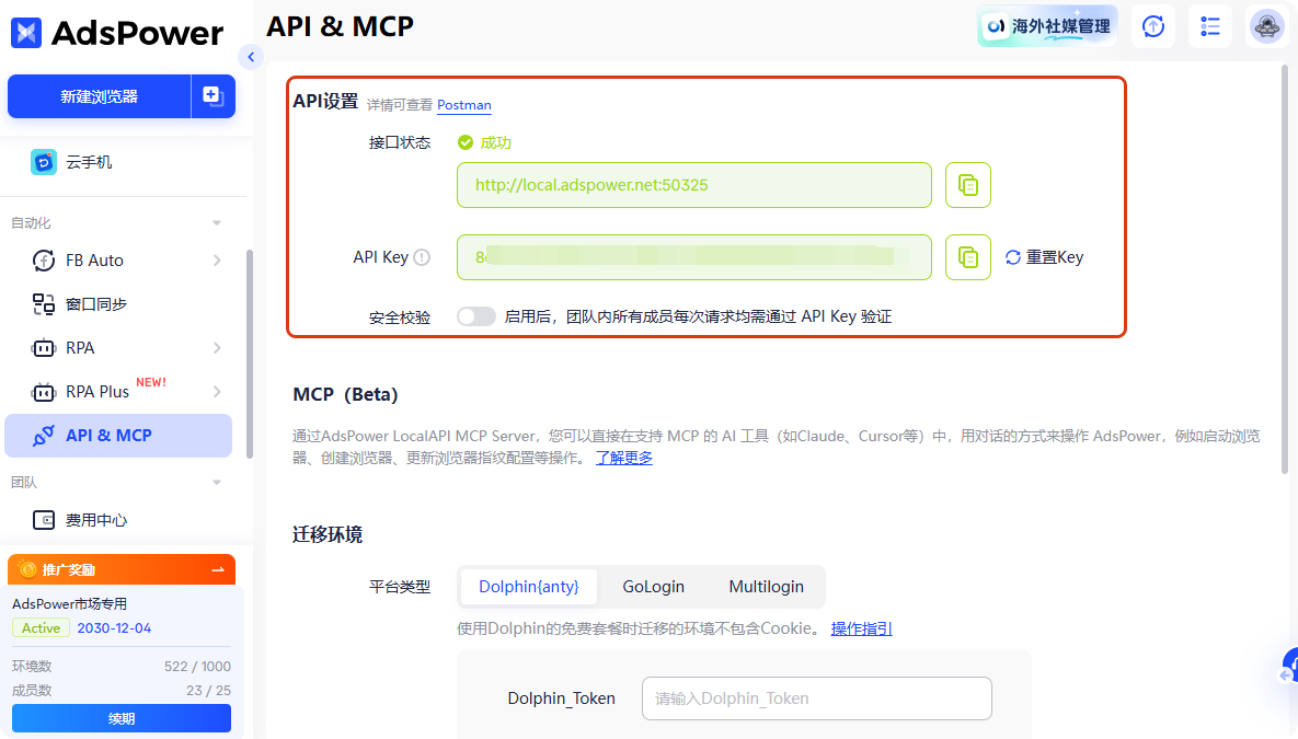adspower local api