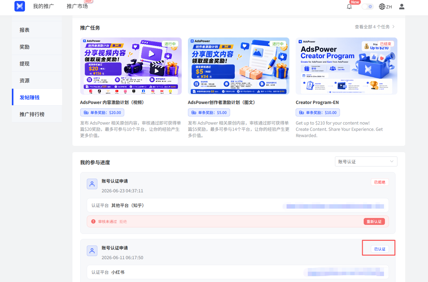 发布内容赚奖励,最高可领 $20/篇(约 136 元)!AdsPower 创作者激励计划第二期来了