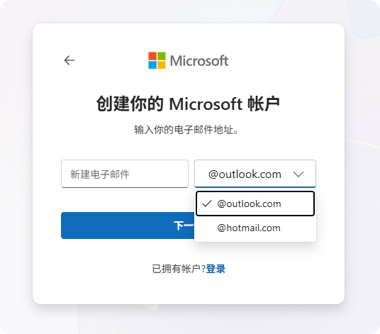 注册outlook邮箱