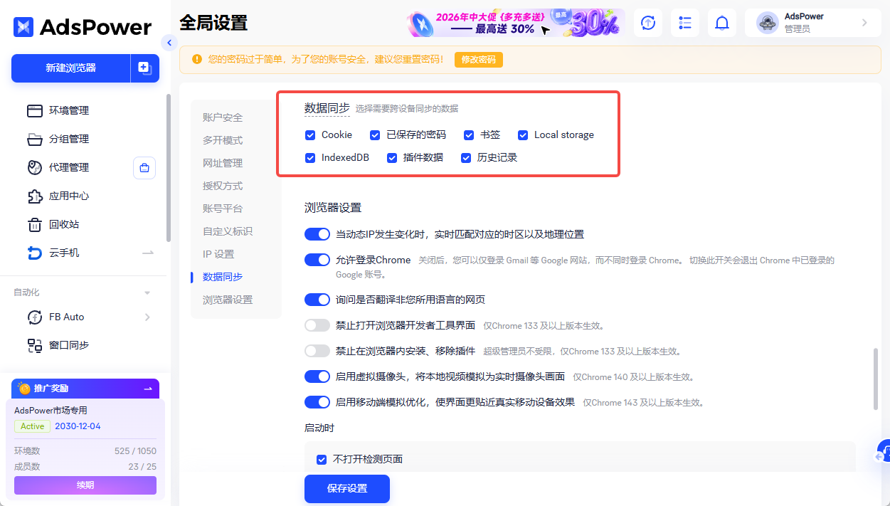 一个账号环境多设备共用，AdsPower 跨设备同步详解