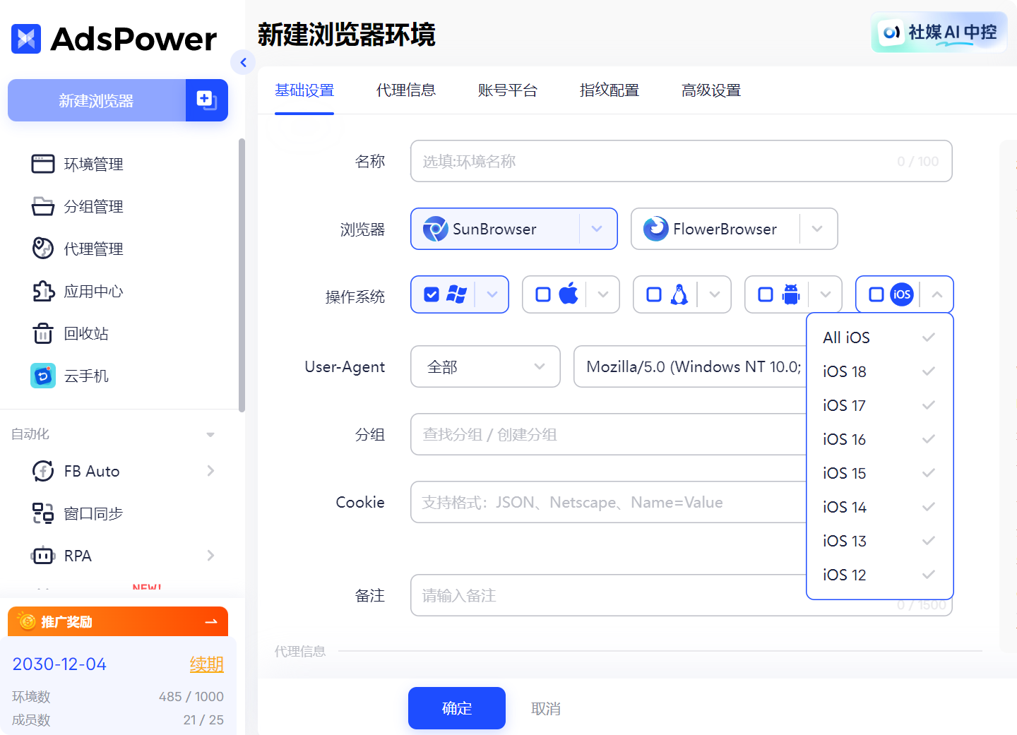adspower防关联浏览器