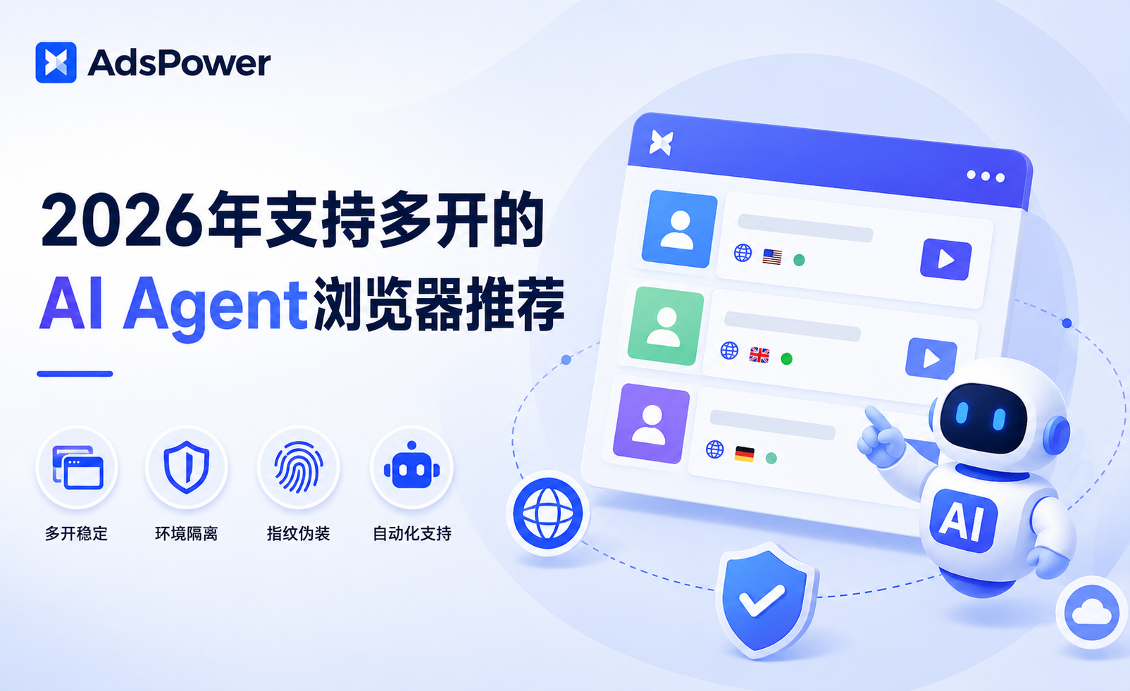 ai agent多开浏览器 ai agent多开浏览器