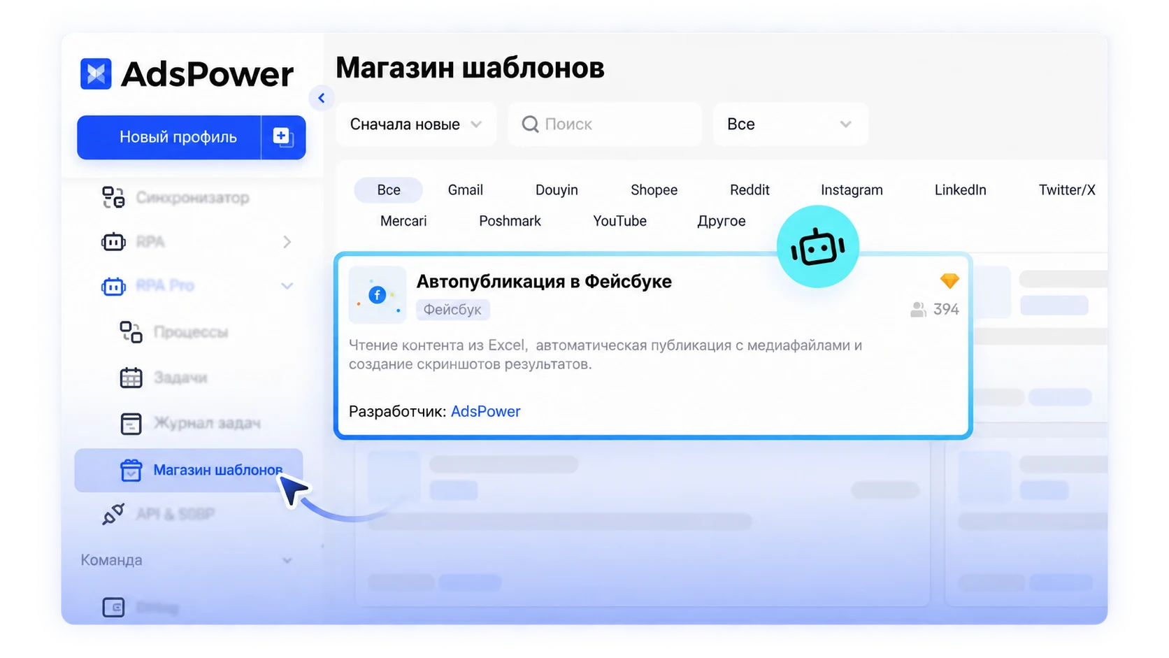 Шаблоны автоматизации AdsPower и RPA для маркетплейсов